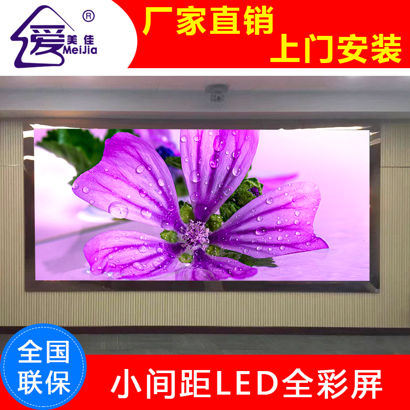 室內(nèi)全彩LED顯示屏P3.0,海報屏